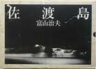 SadogasimaÎle de Sado. TOMIYAMA HARUO (1935-2016)
