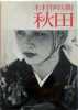 Akita. KIMURA IHEI (1901-1974)