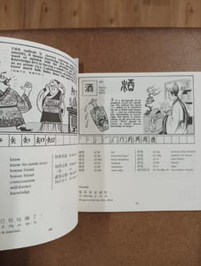 Fun with Chinese Characters #2 - 有趣的汉字 #2