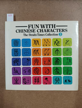 Fun with Chinese Characters #3 - 有趣的汉字 #3. COLLECTIF