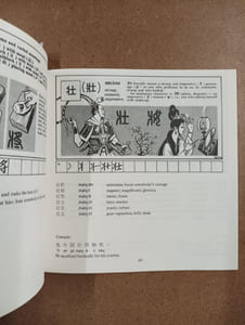Fun with Chinese Characters #3 - 有趣的汉字 #3