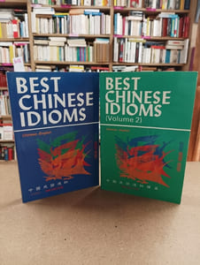 Best Chinese Idioms (Volume I & II) - 中国成语选粹 / 中国成语选粹续篇