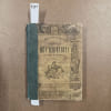 R&eacute;volution Fran&ccedil;aise. Histoire des Girondins. Tome II. DE SAVIGNYER (sic), Jules 