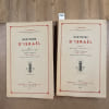 Histoire d'Isra&euml;l (2 volumes). RICCIOTTI, Giuseppe 