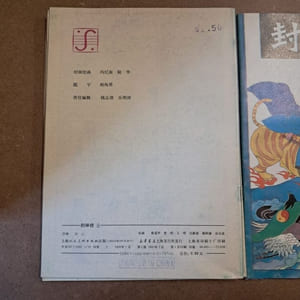 封神榜 (L’Investiture des Dieux) : #4 à #10