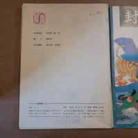 封神榜 (L’Investiture des Dieux) : #4 à #10