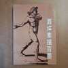 西洋素描 百图 (Dessins occidentaux : 100 illustrations). 蔣淑均編著 - SHUJUN, Jiang (Compilation) 