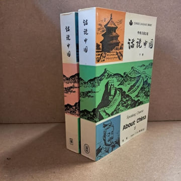 Speaking Chinese. About China (2 volumes). LIN, Helen T. - RONG, Du 