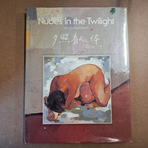 夕照看人体 / Nudes in the Twilight