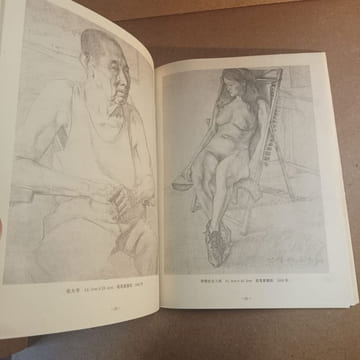 将错就错 王华祥的素描艺术 / Wang Hua Xiang de su miao yi shu. Jiang cuo jiu cuo / Make the Best of a Mistake. Wang Huaxiang's Sketch Art . 王华祥 / HUA XIANG, Wang
