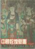 A special collection of dunhuang mural stamps - 1996 (bilingue chinois-anglais). Duan Wenjie Luo Huaqing