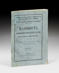 MANIFEST KOMMUNISTICHESKOJ PARTII. Perevod s nemeckzgo izdanija 1872. S. predisloviem avtorov. Manifeste du Parti Communiste par Karl Marx et Fr. Engels.