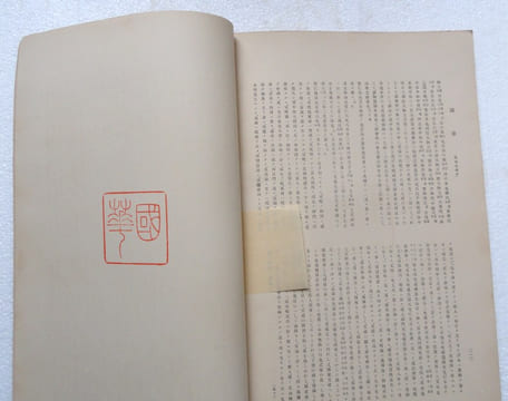 Revue Kokka N°34. undefined