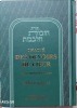 trait&eacute; des devoirs du coeur . Torat Hovot Halevavot
Rabbi Ba'hy&eacute; bar Yossef Ibn Pekouda z'l