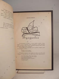 Zapiski Mechtatelei No. 1 (Dreamers Notes, #1).